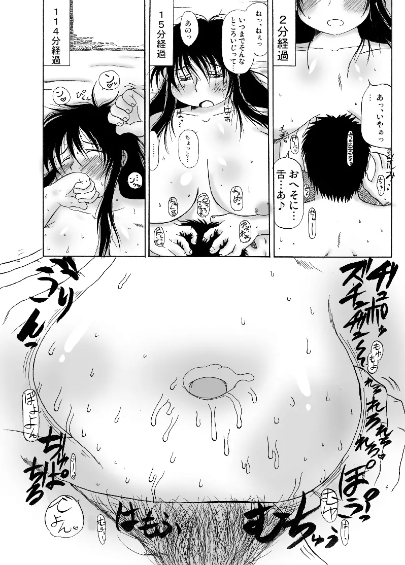 丑三ツの肉妖怪 Page.11