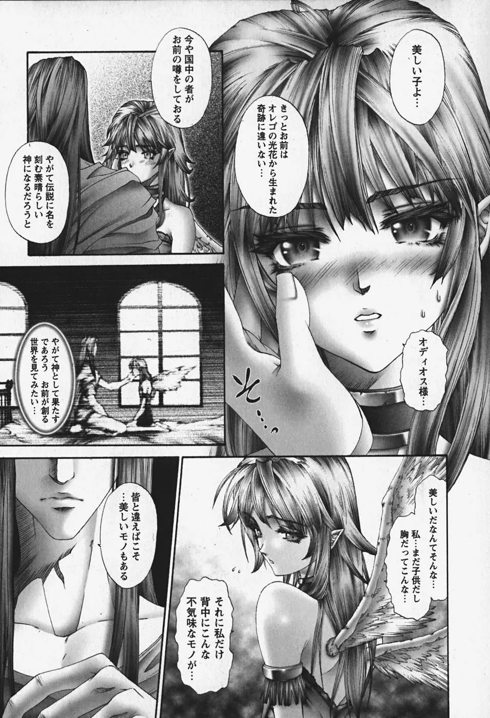 中出し処女神話 Page.11