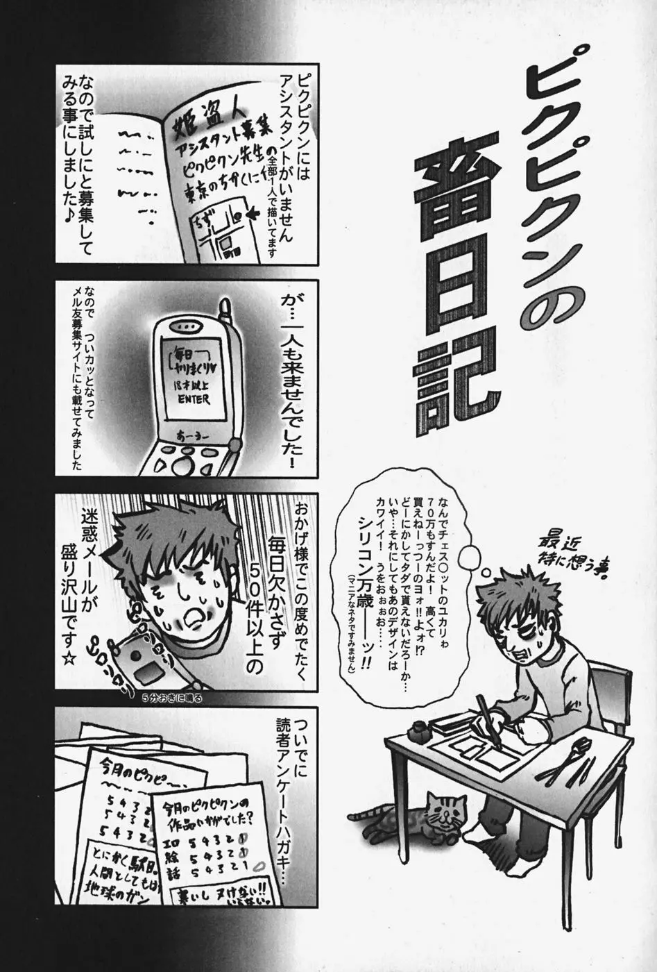 中出し処女神話 Page.137