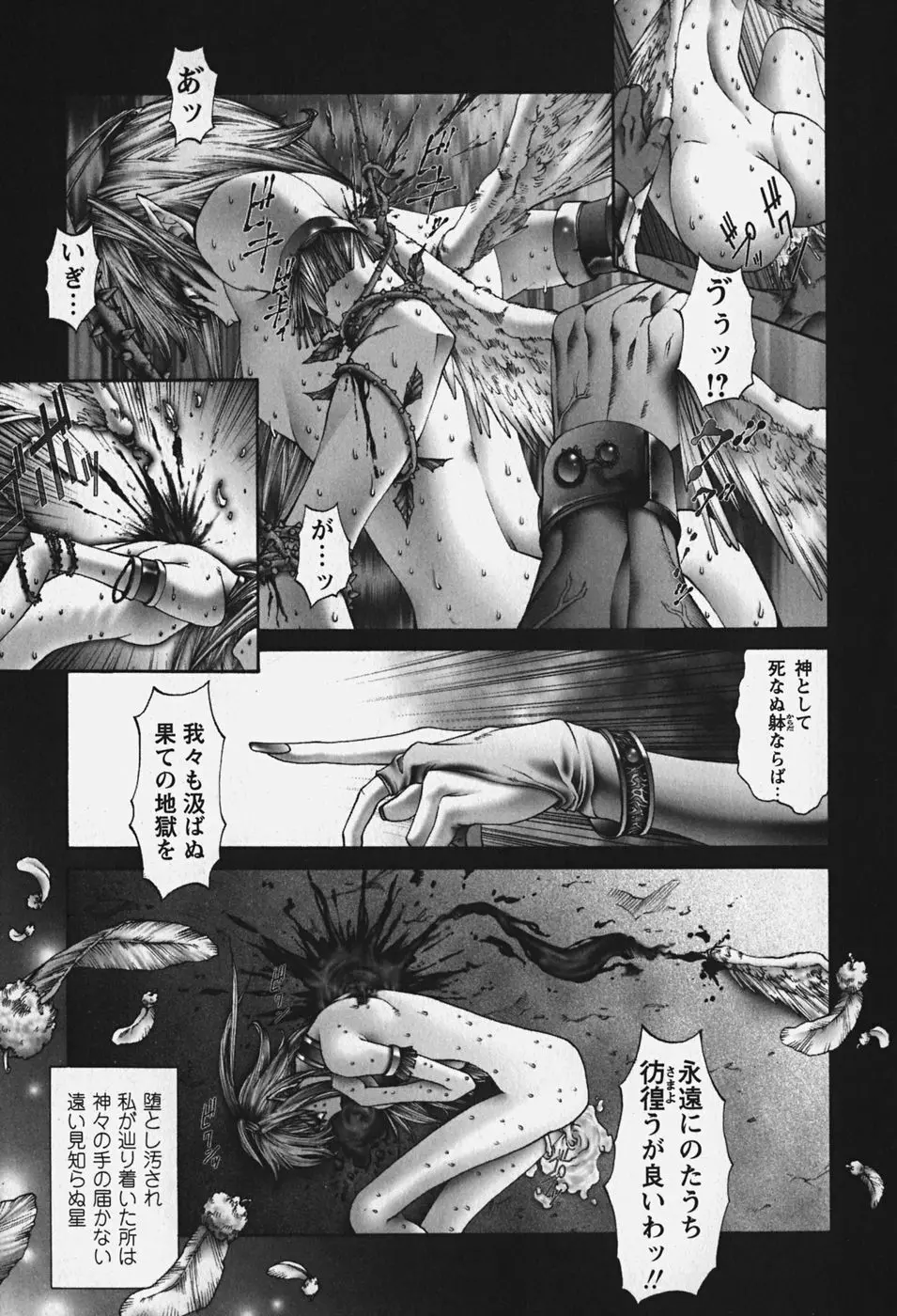 中出し処女神話 Page.19