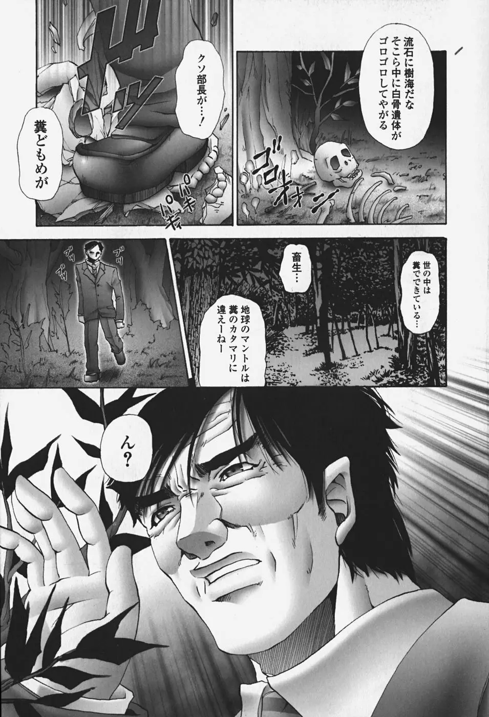 中出し処女神話 Page.24