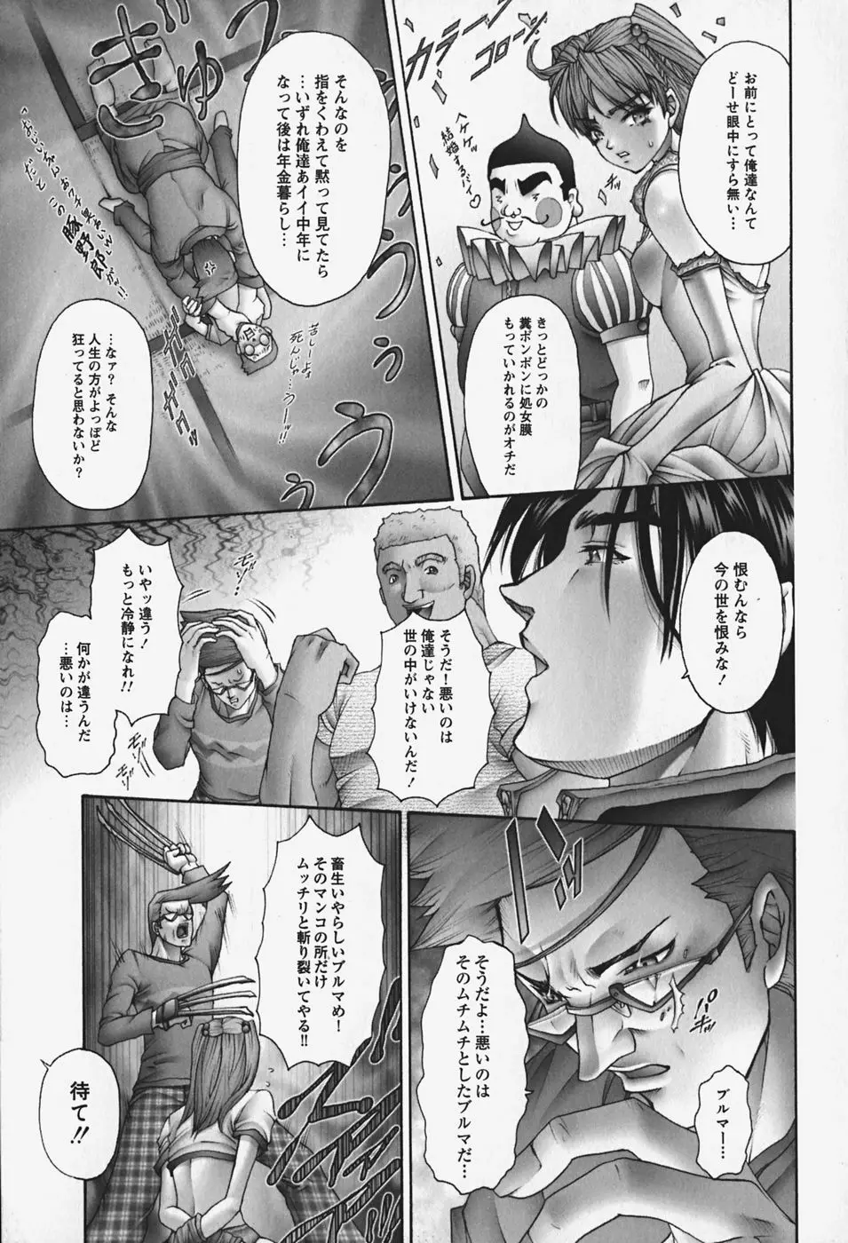 中出し処女神話 Page.44