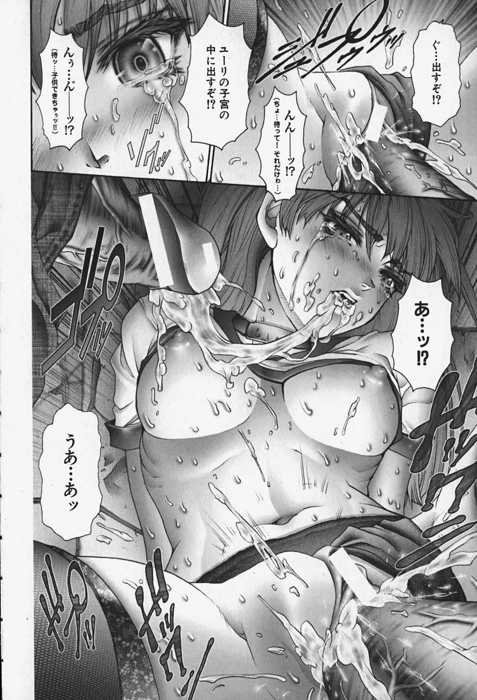 中出し処女神話 Page.49