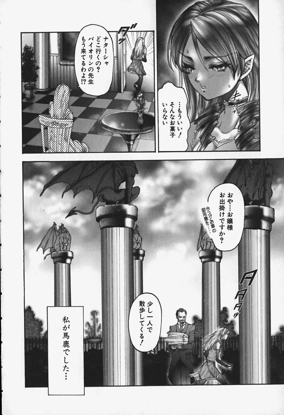 中出し処女神話 Page.69