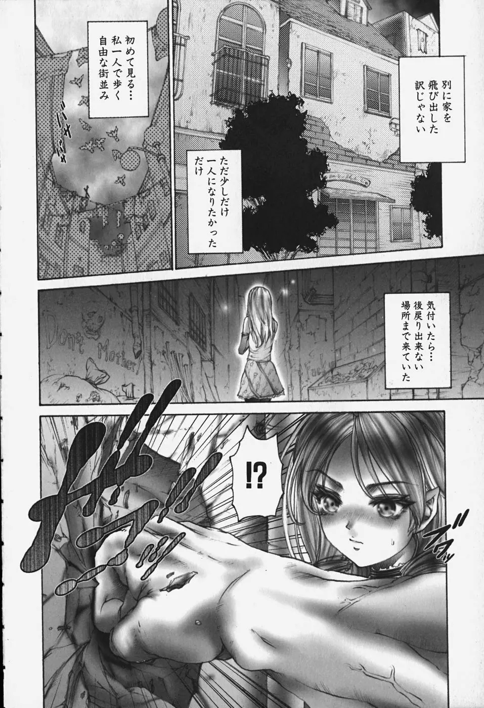 中出し処女神話 Page.71