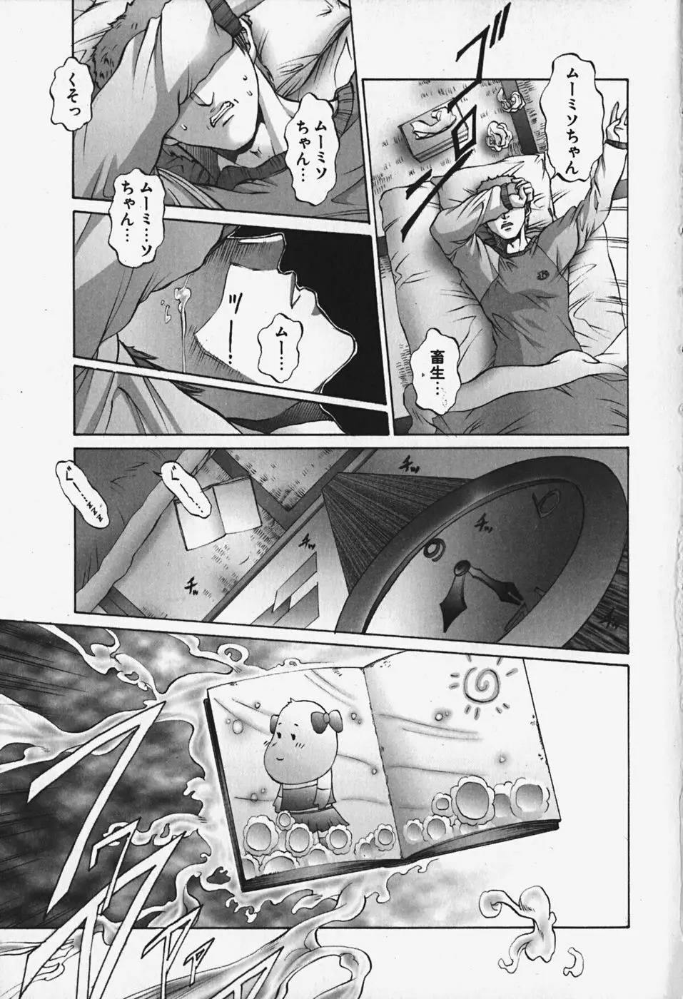 中出し処女神話 Page.85