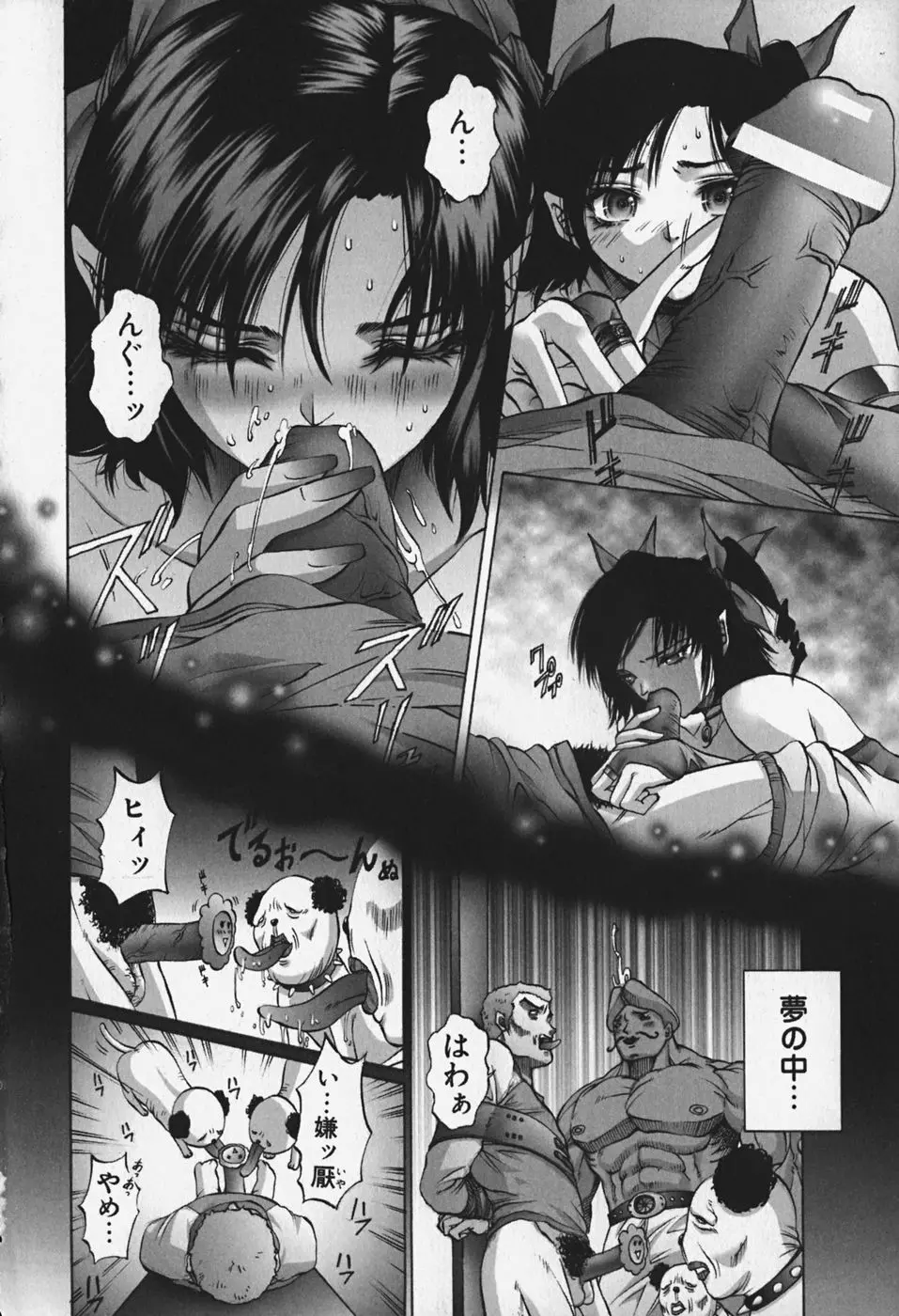 中出し処女神話 Page.88