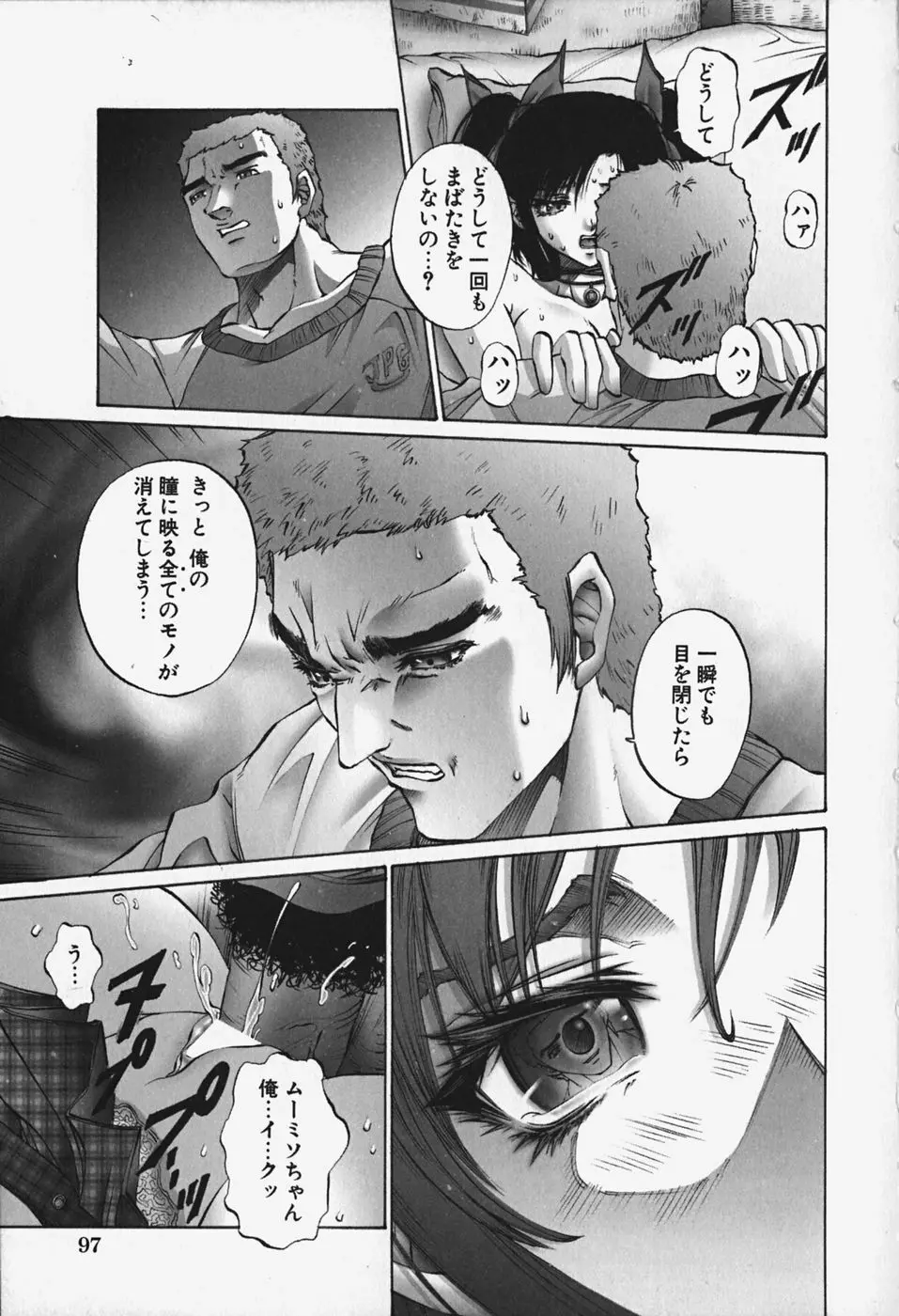 中出し処女神話 Page.97