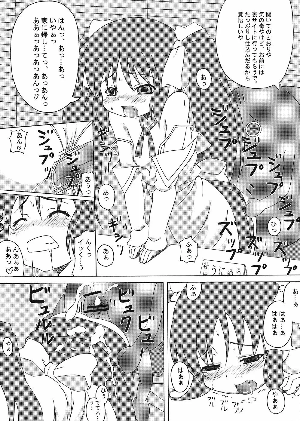 任意たん10周年本 Page.5