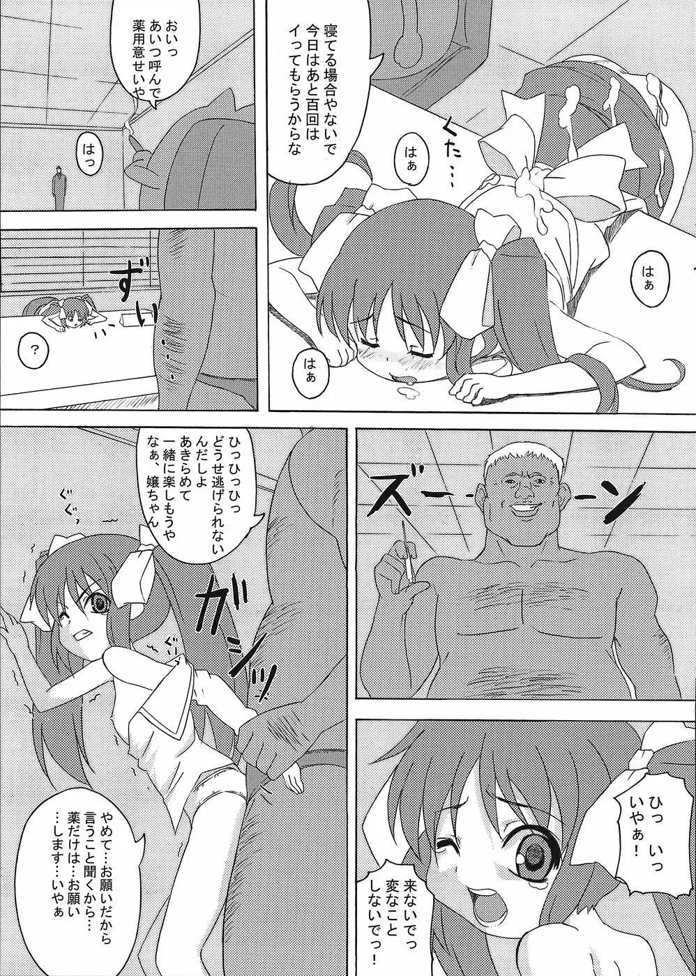 任意たん10周年本 Page.6