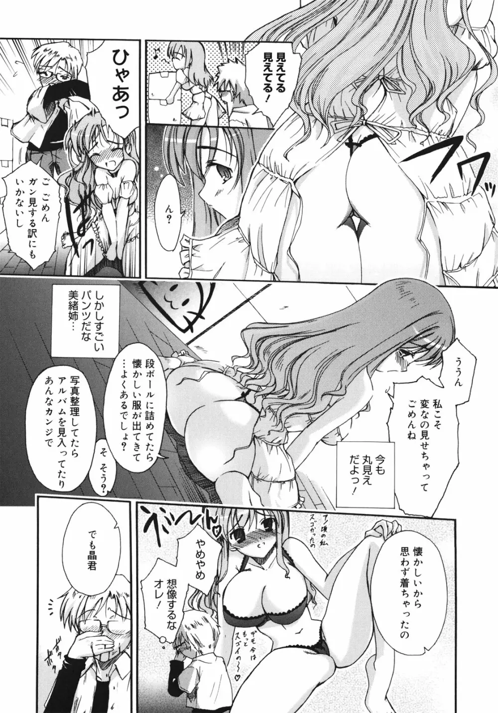 世界中がアイ・ラヴ・ユー Page.153