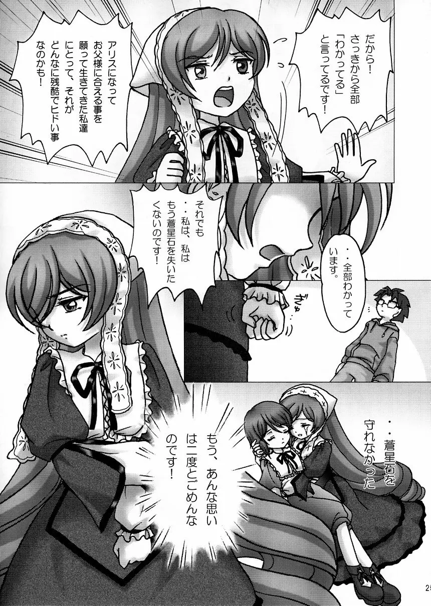 大事な大事なタカラモノ Page.26