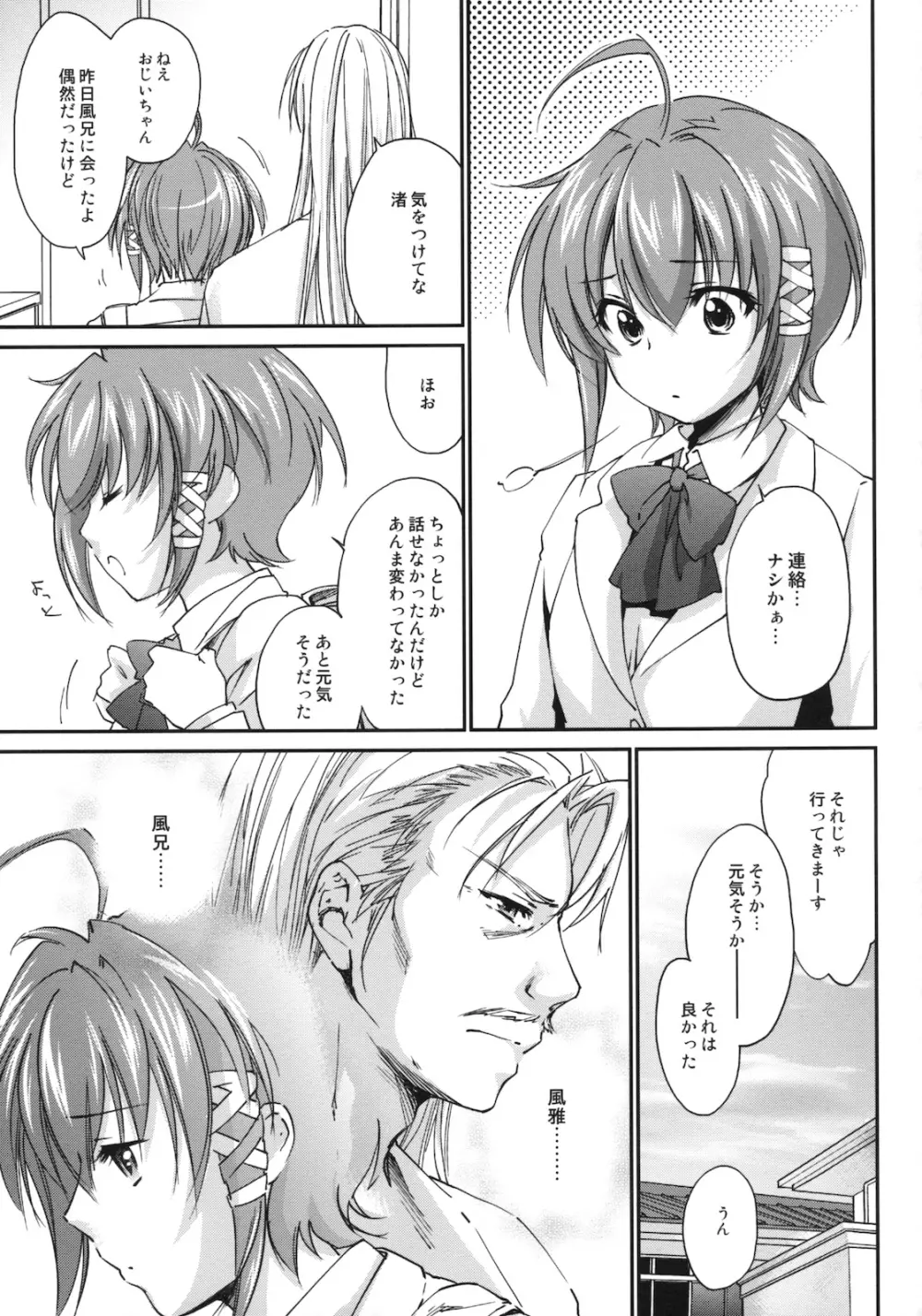 奇門遁甲 ‐Tartaros Gate- III Page.32