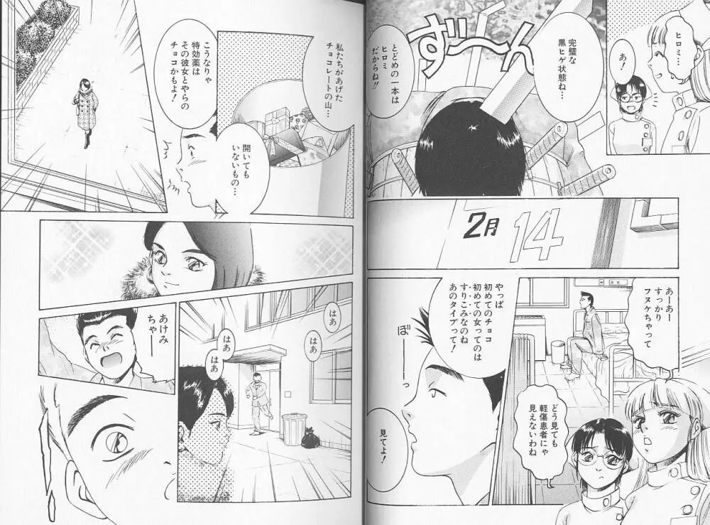 看護婦ROCK 2 Page.19