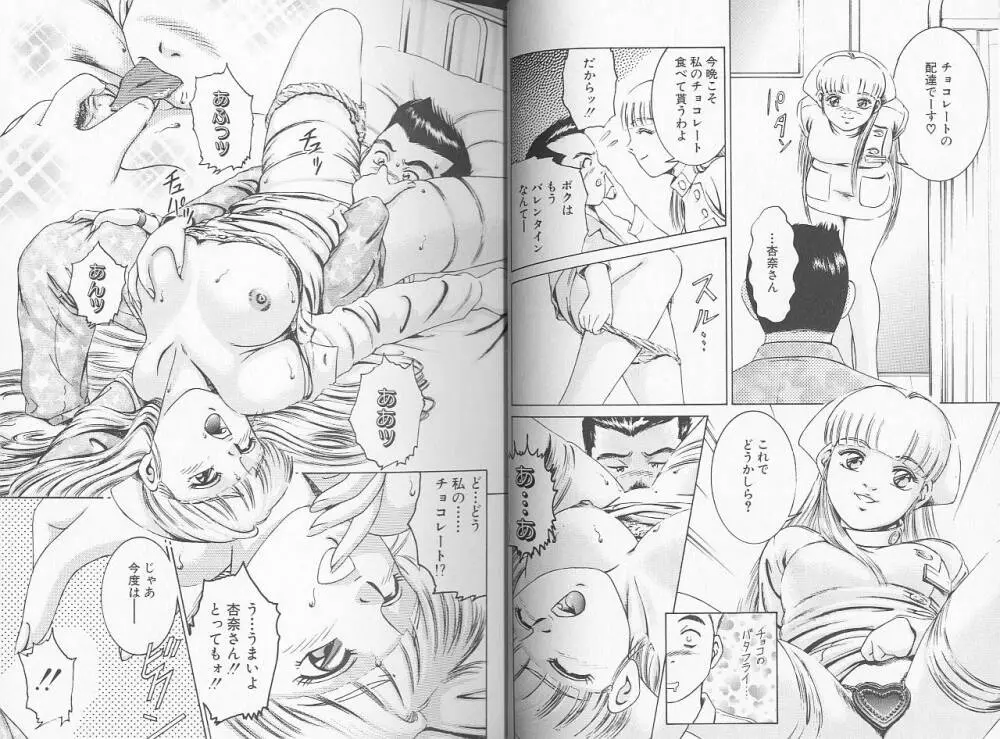 看護婦ROCK 2 Page.21