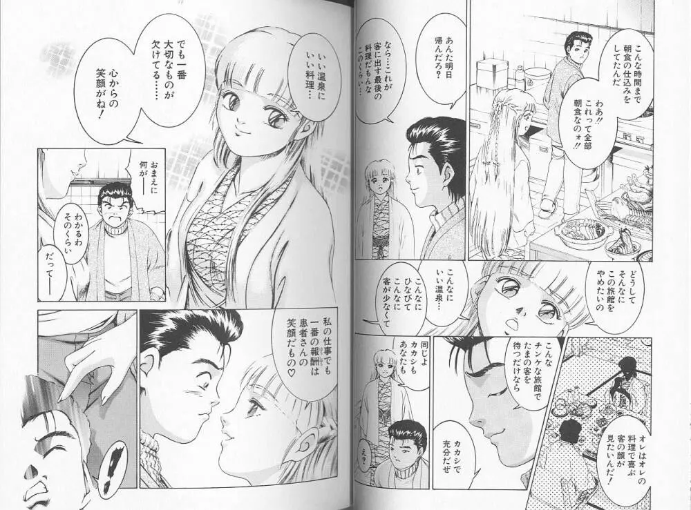 看護婦ROCK 2 Page.31