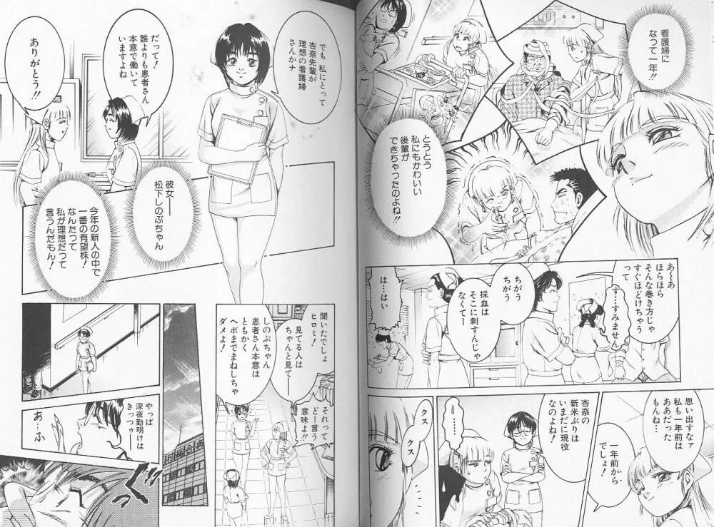 看護婦ROCK 2 Page.39