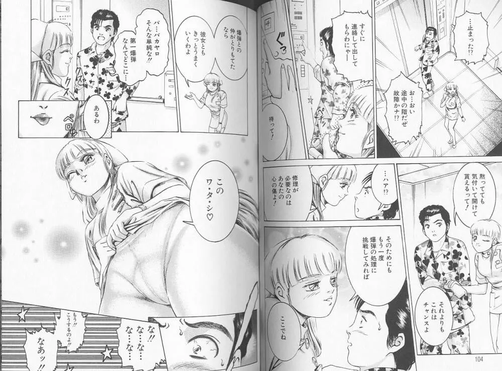 看護婦ROCK 2 Page.53