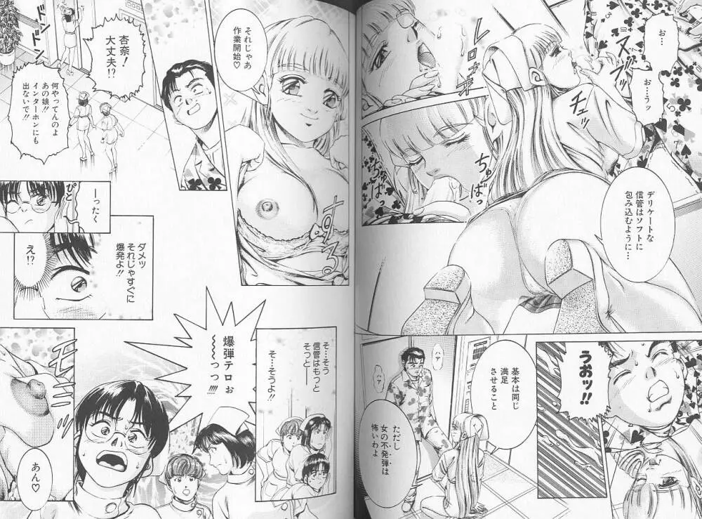 看護婦ROCK 2 Page.54