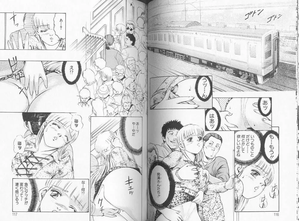 看護婦ROCK 2 Page.59