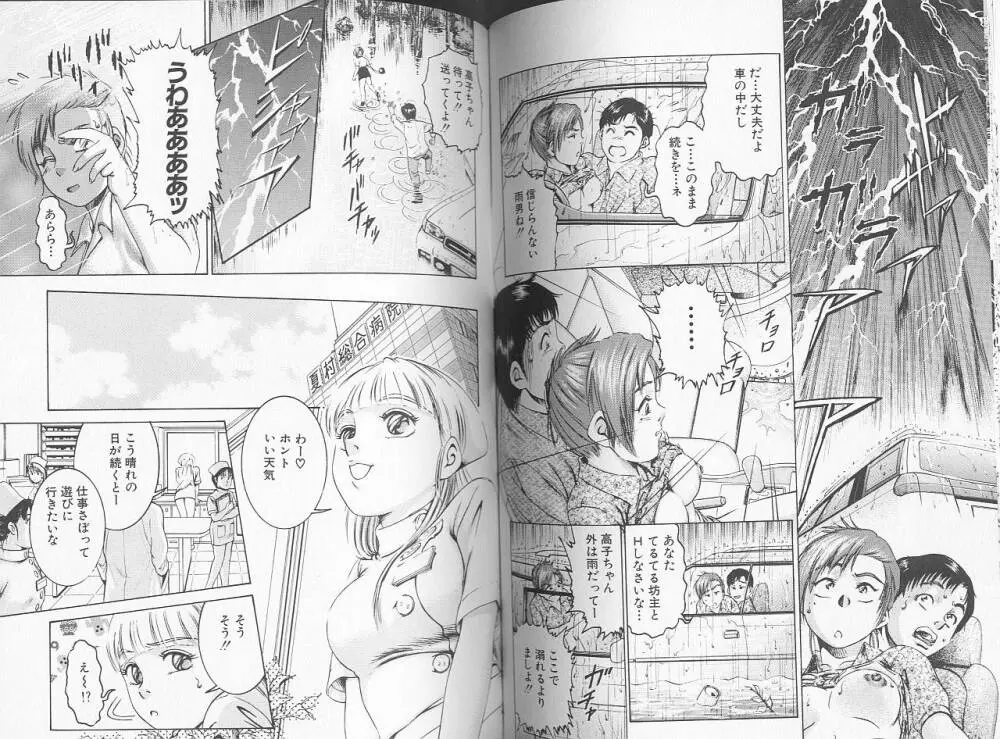 看護婦ROCK 2 Page.71