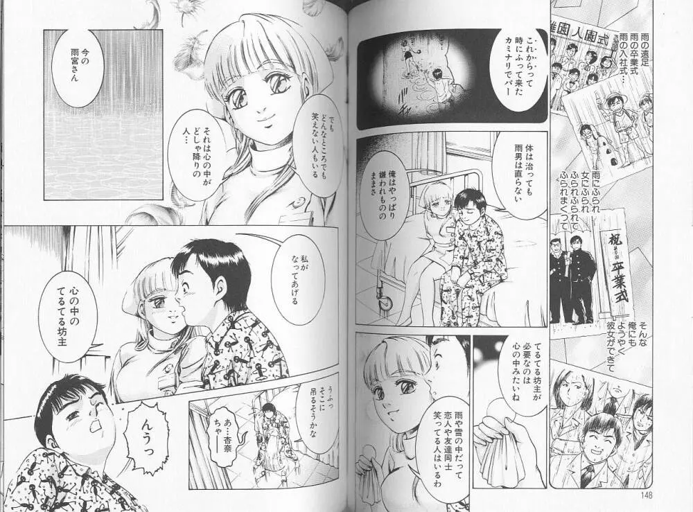 看護婦ROCK 2 Page.75