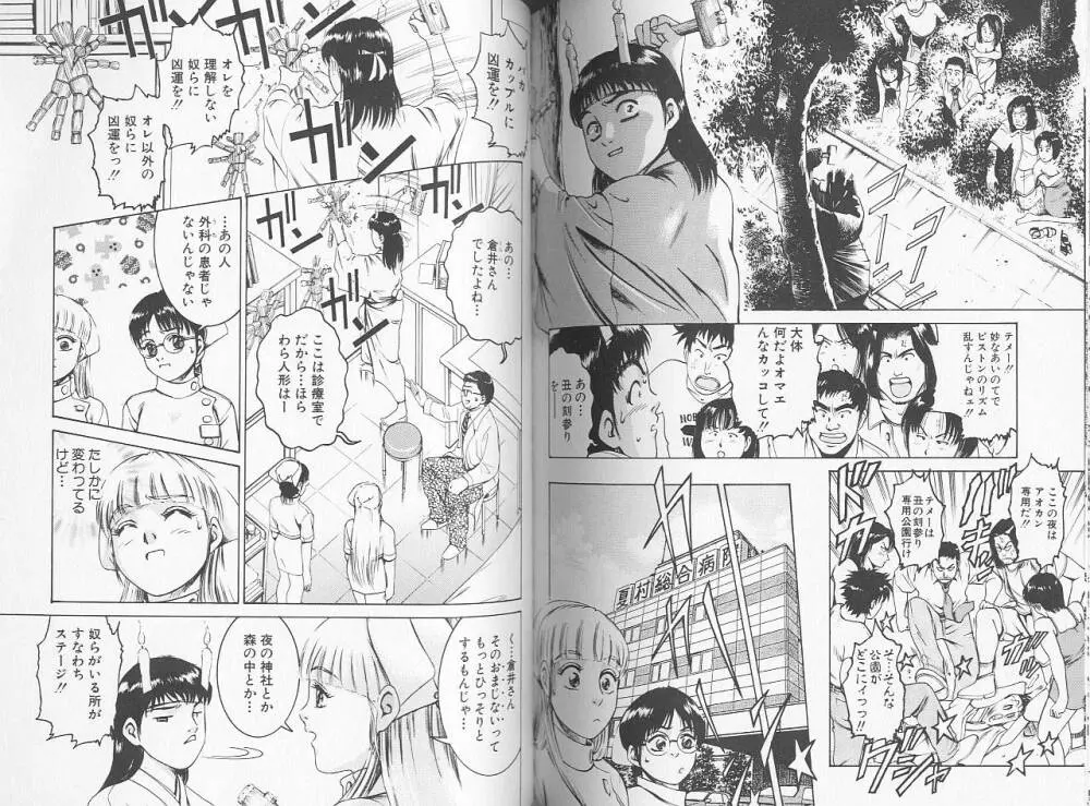 看護婦ROCK 2 Page.82