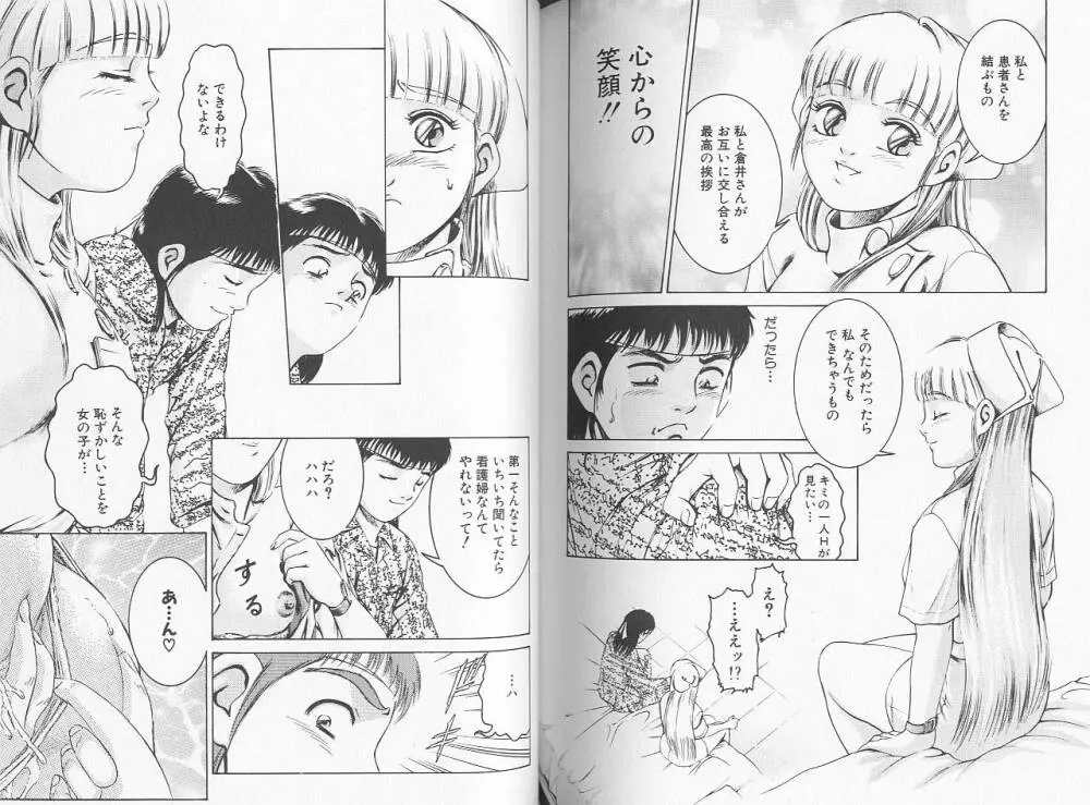 看護婦ROCK 2 Page.86