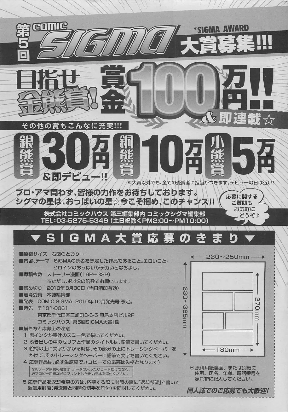 COMIC SIGMA 2010年04月号 Vol.43 Page.73