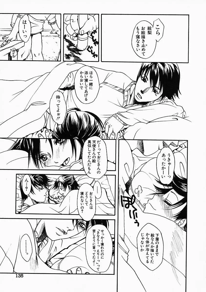 艶汁 Page.140