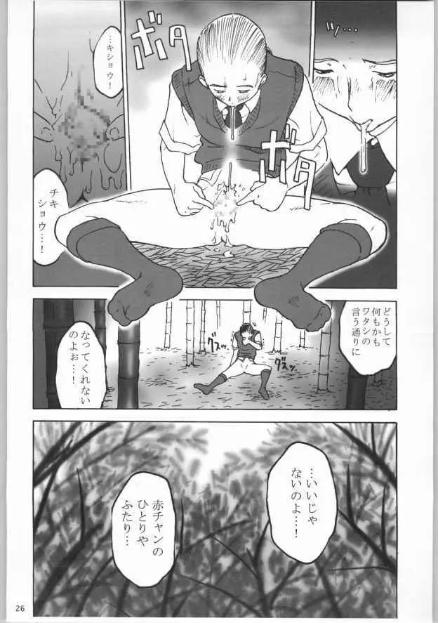 TINPAO vol.2 Page.25