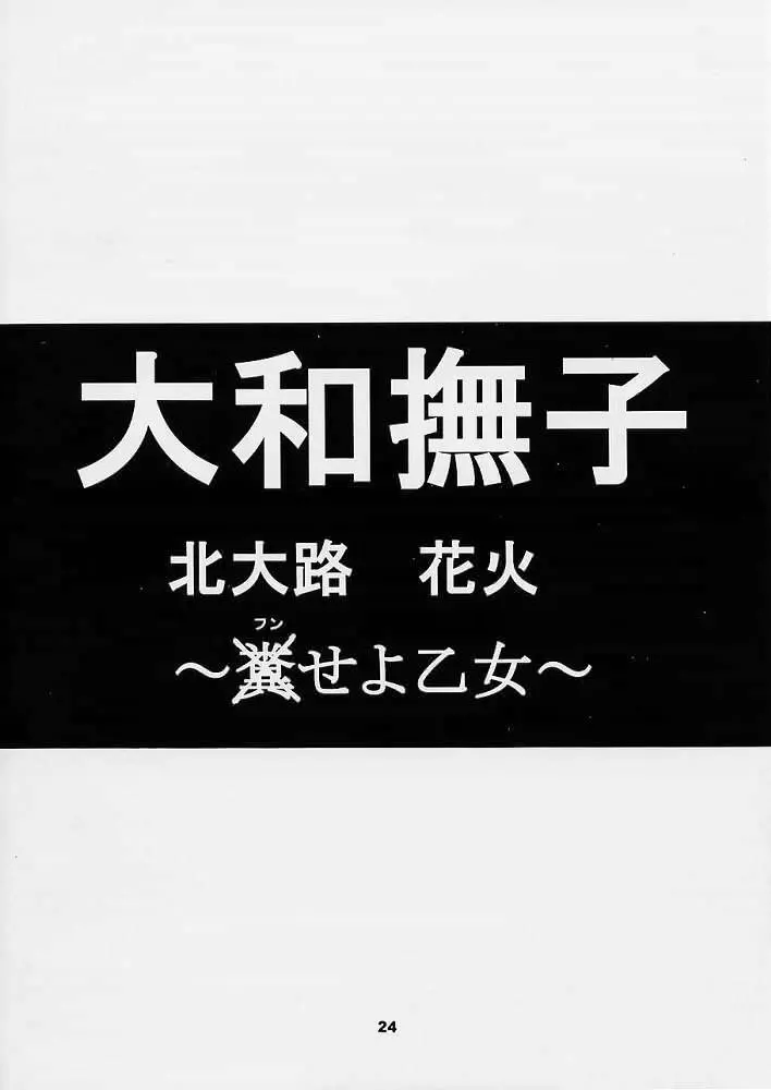 ラブラブげっちゅう！ 3 Page.23