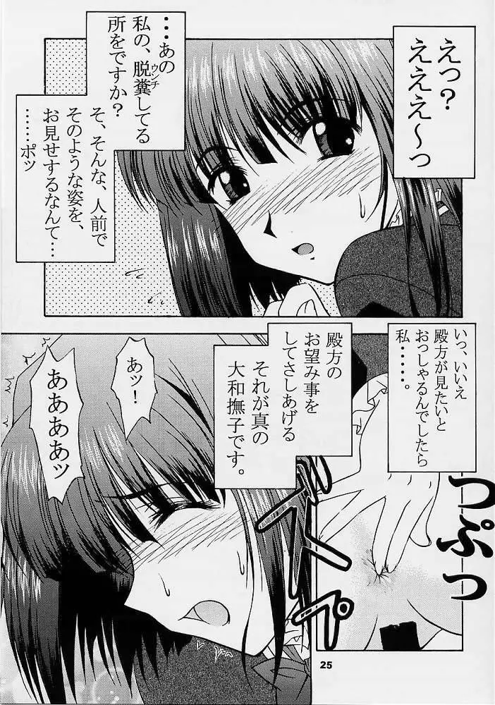 ラブラブげっちゅう！ 3 Page.24