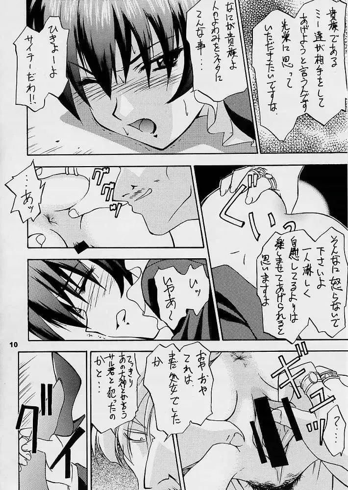 ラブラブげっちゅう！ 3 Page.9