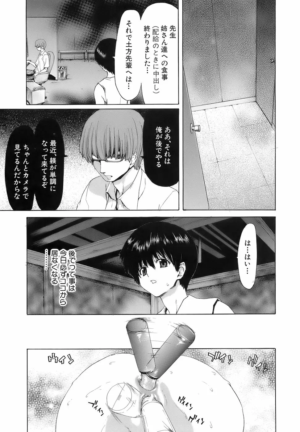 烙淫学園 Page.101