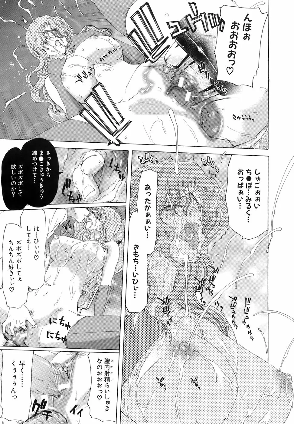 烙淫学園 Page.113