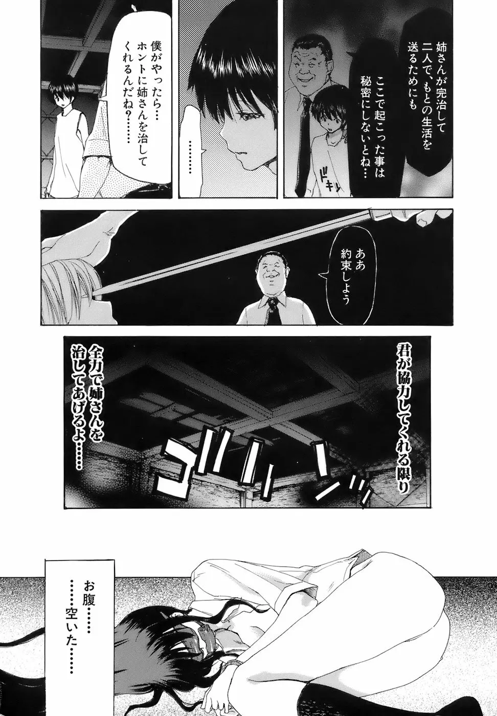 烙淫学園 Page.125