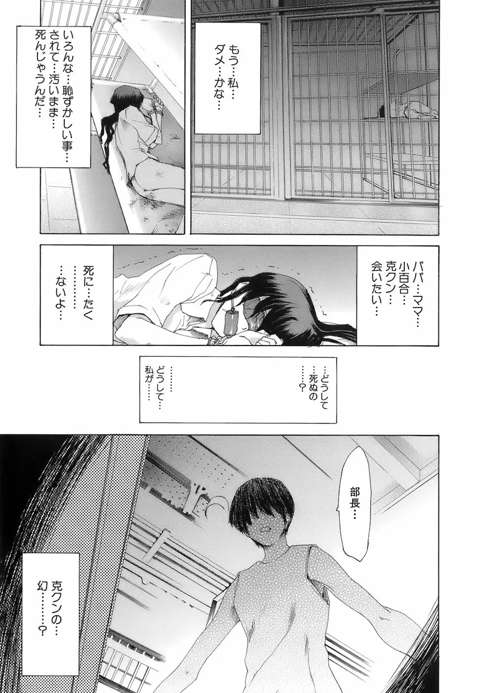 烙淫学園 Page.126