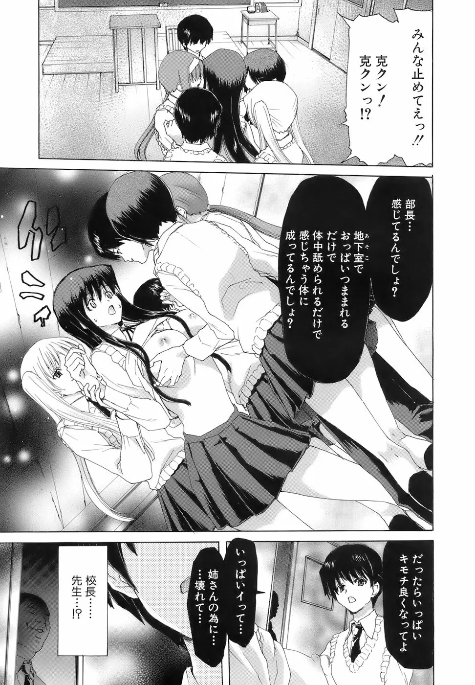 烙淫学園 Page.132