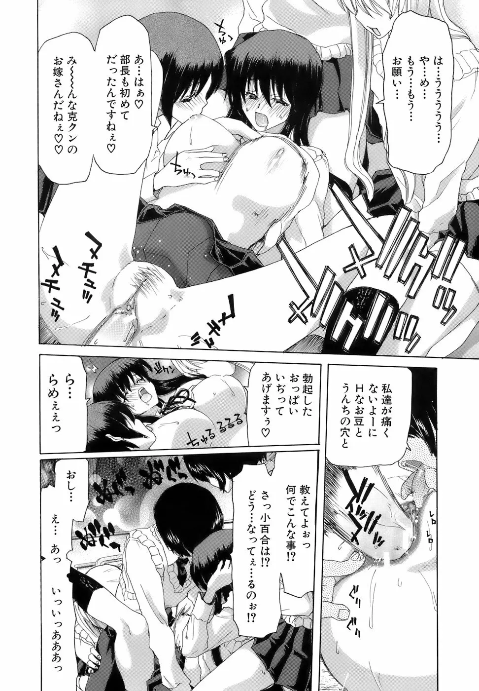 烙淫学園 Page.139