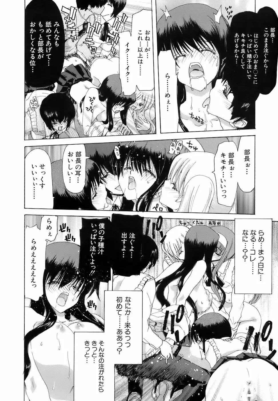 烙淫学園 Page.147