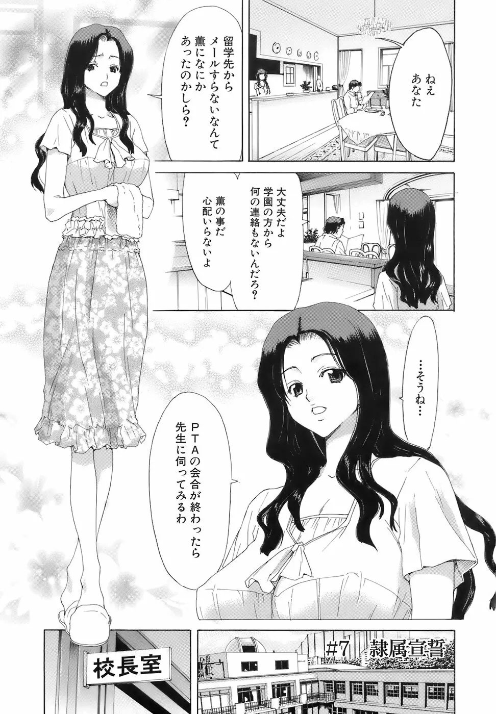 烙淫学園 Page.152