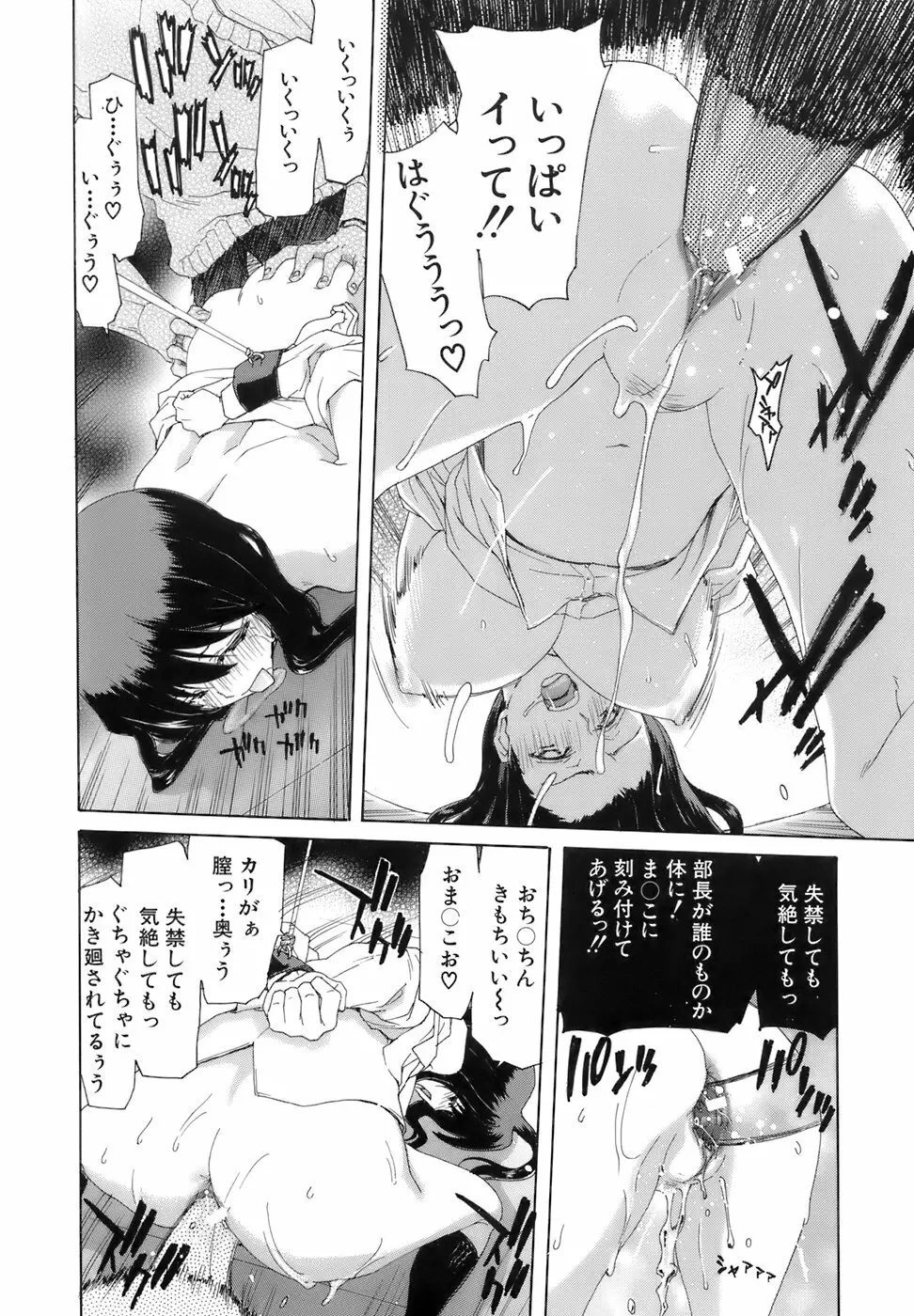 烙淫学園 Page.166