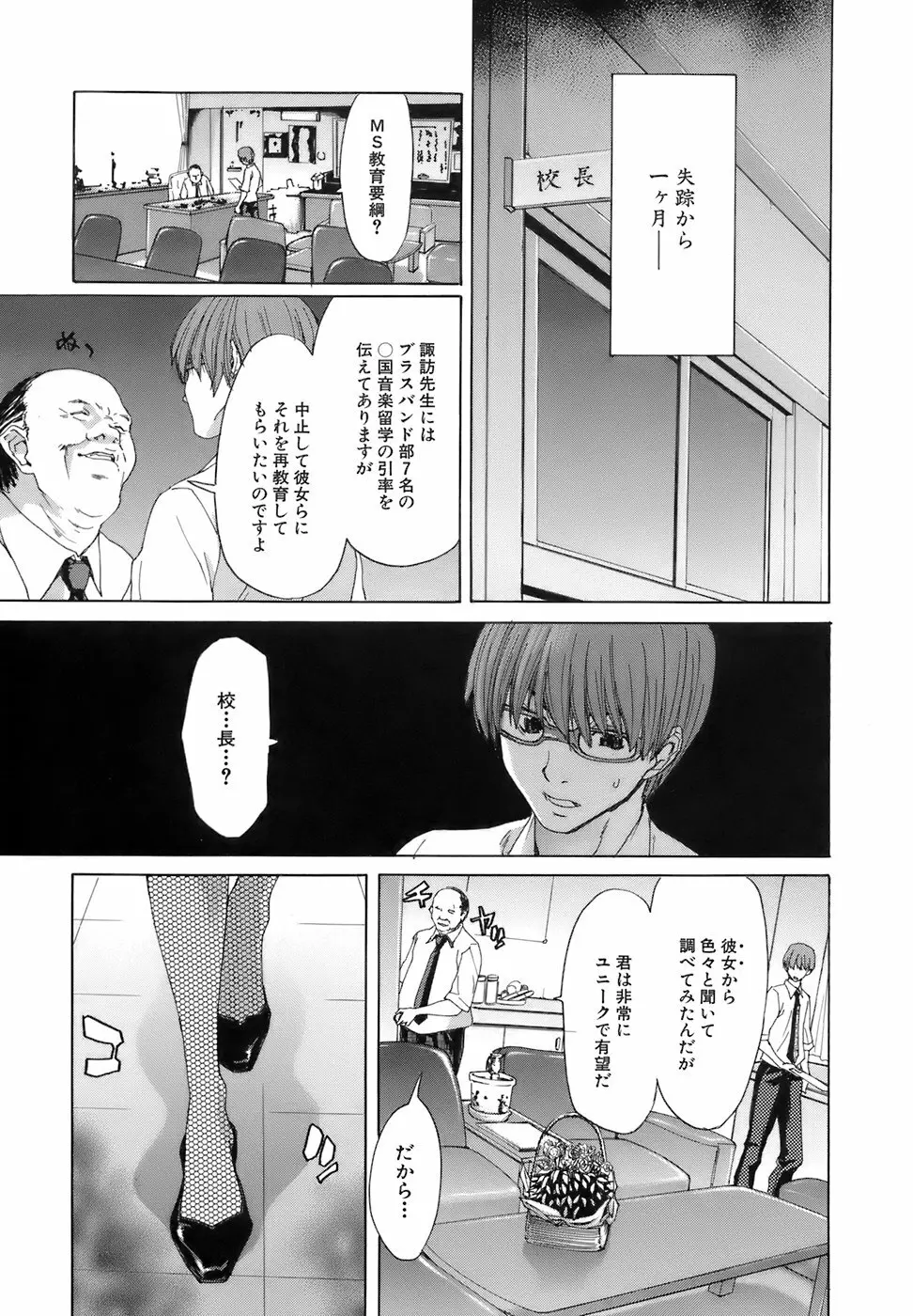 烙淫学園 Page.17