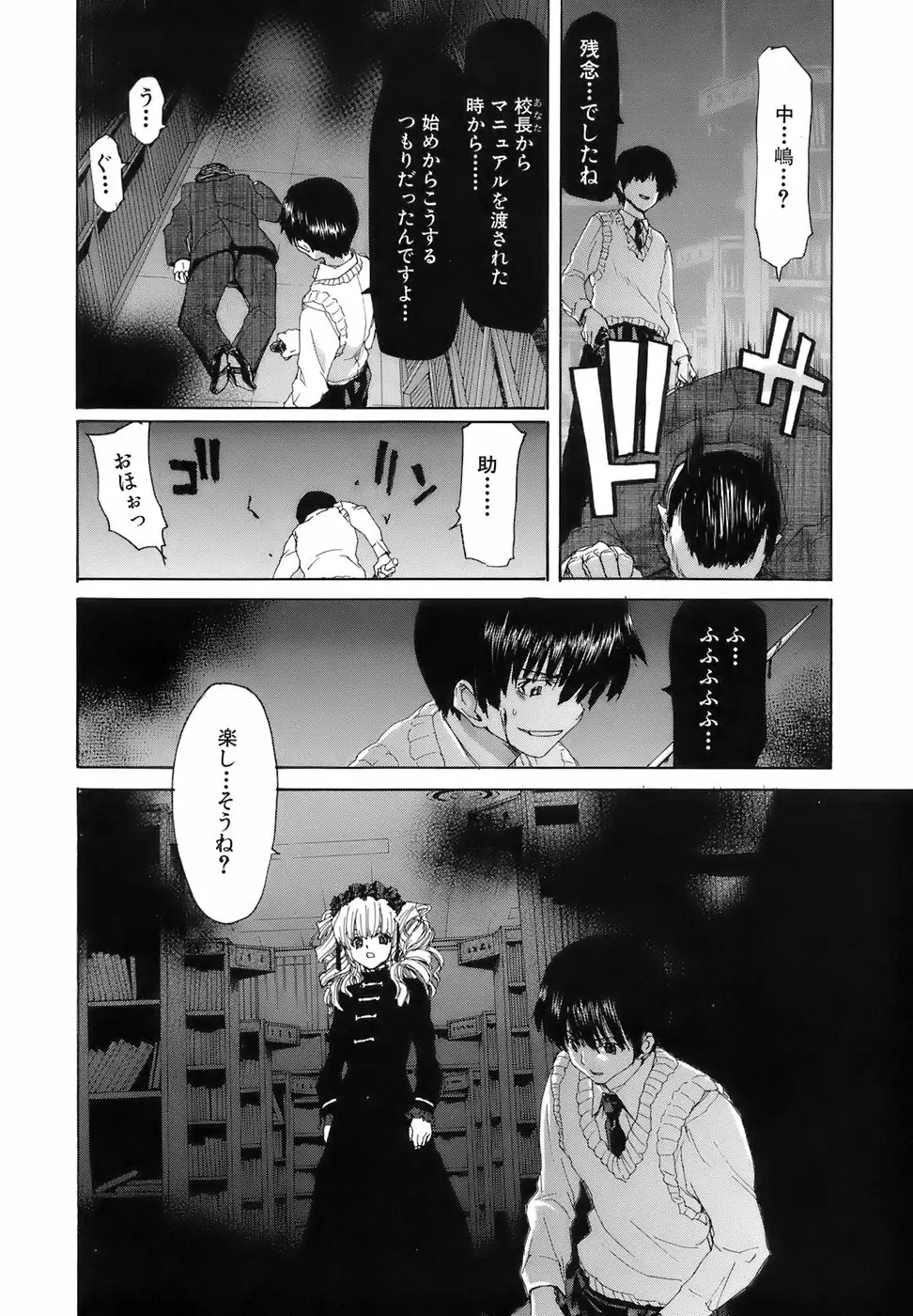 烙淫学園 Page.173