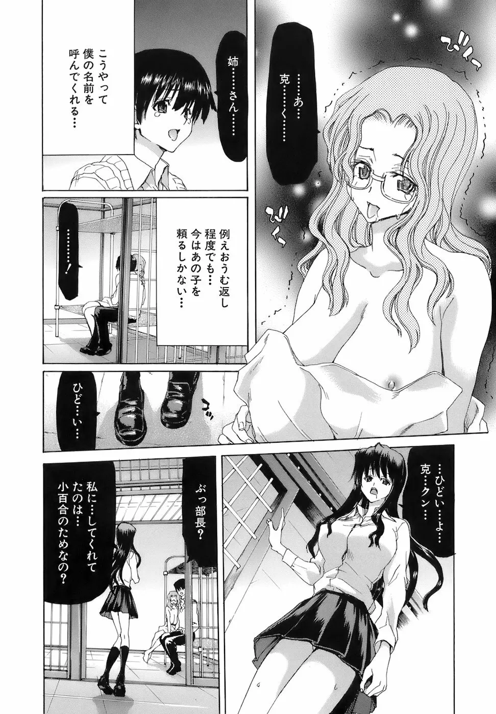 烙淫学園 Page.180