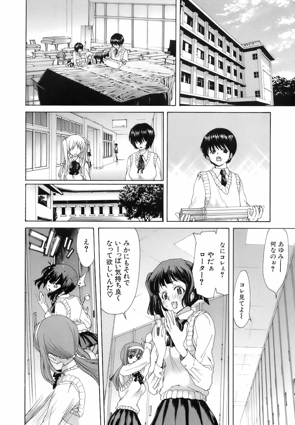 烙淫学園 Page.190