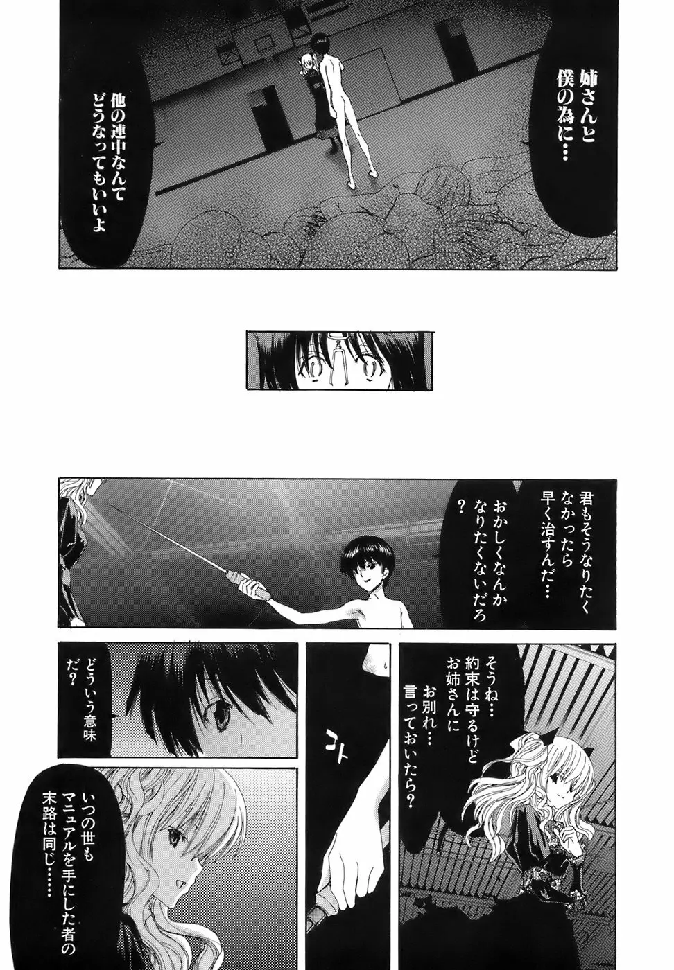 烙淫学園 Page.211