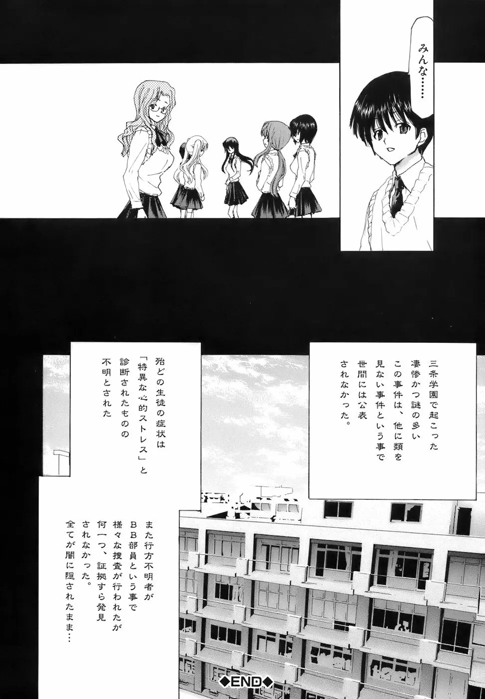 烙淫学園 Page.214