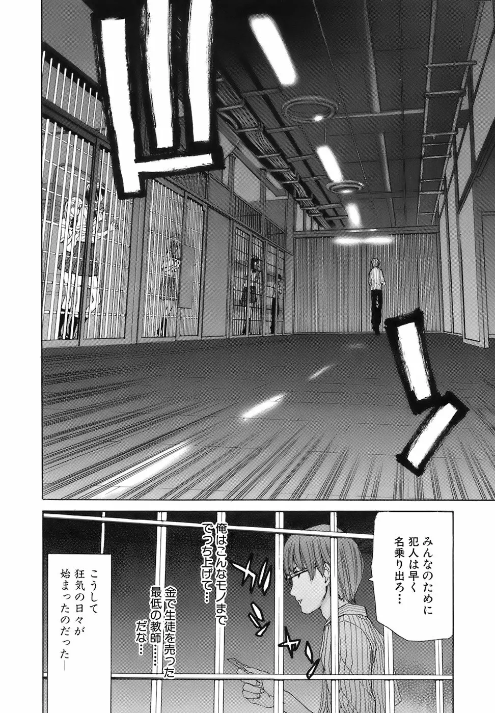 烙淫学園 Page.30